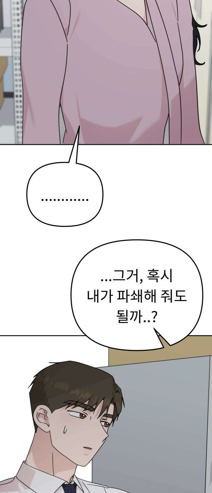 사서고생! 137화． 누가 만나줘 29