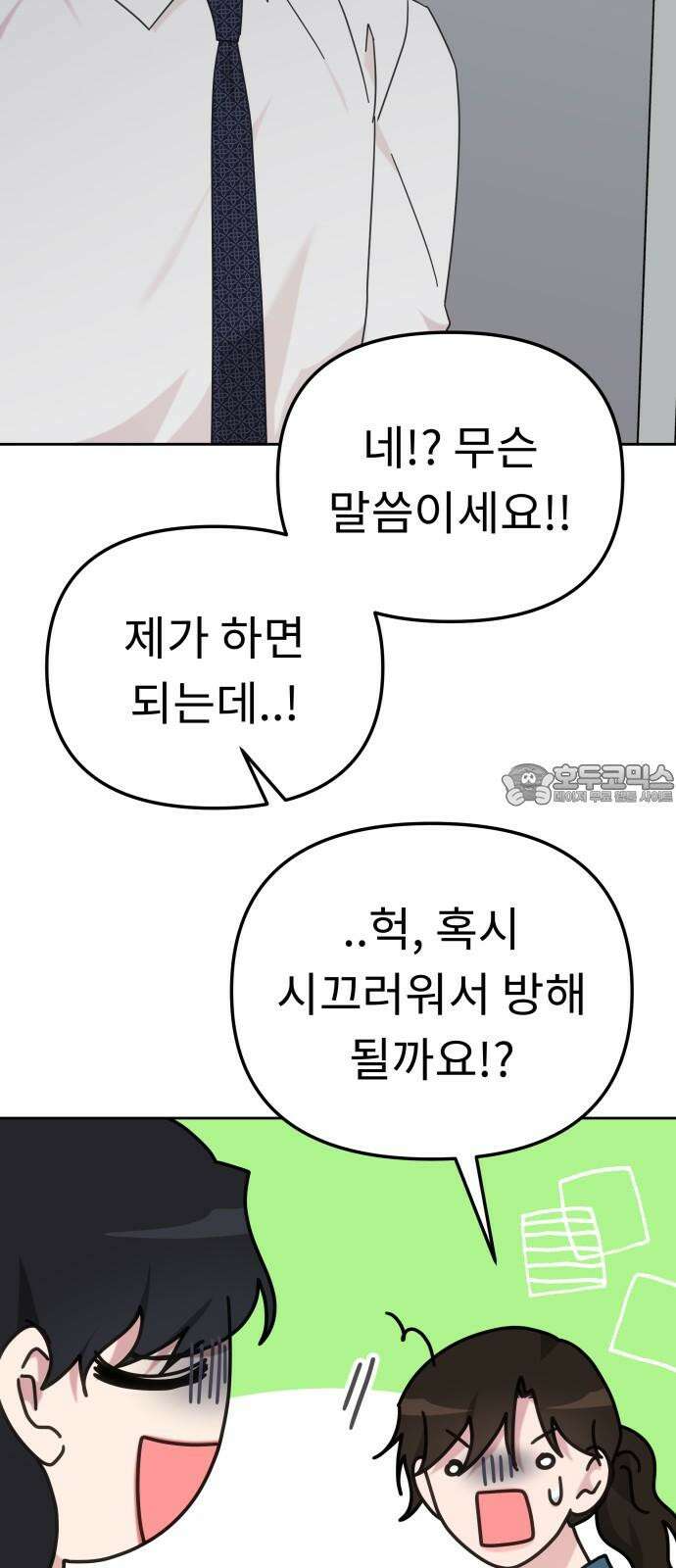 사서고생! 137화． 누가 만나줘 30