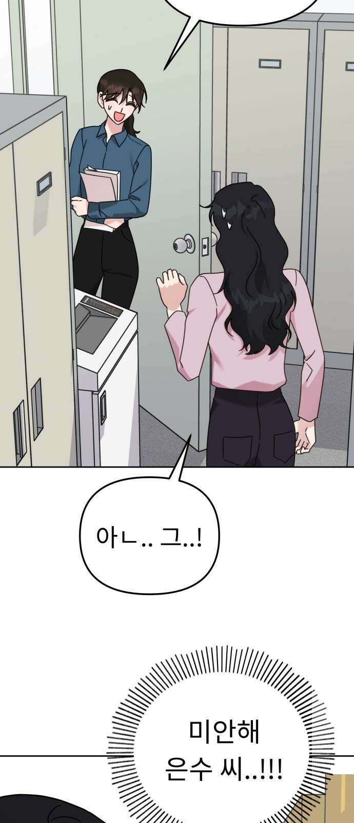 사서고생! 137화． 누가 만나줘 32