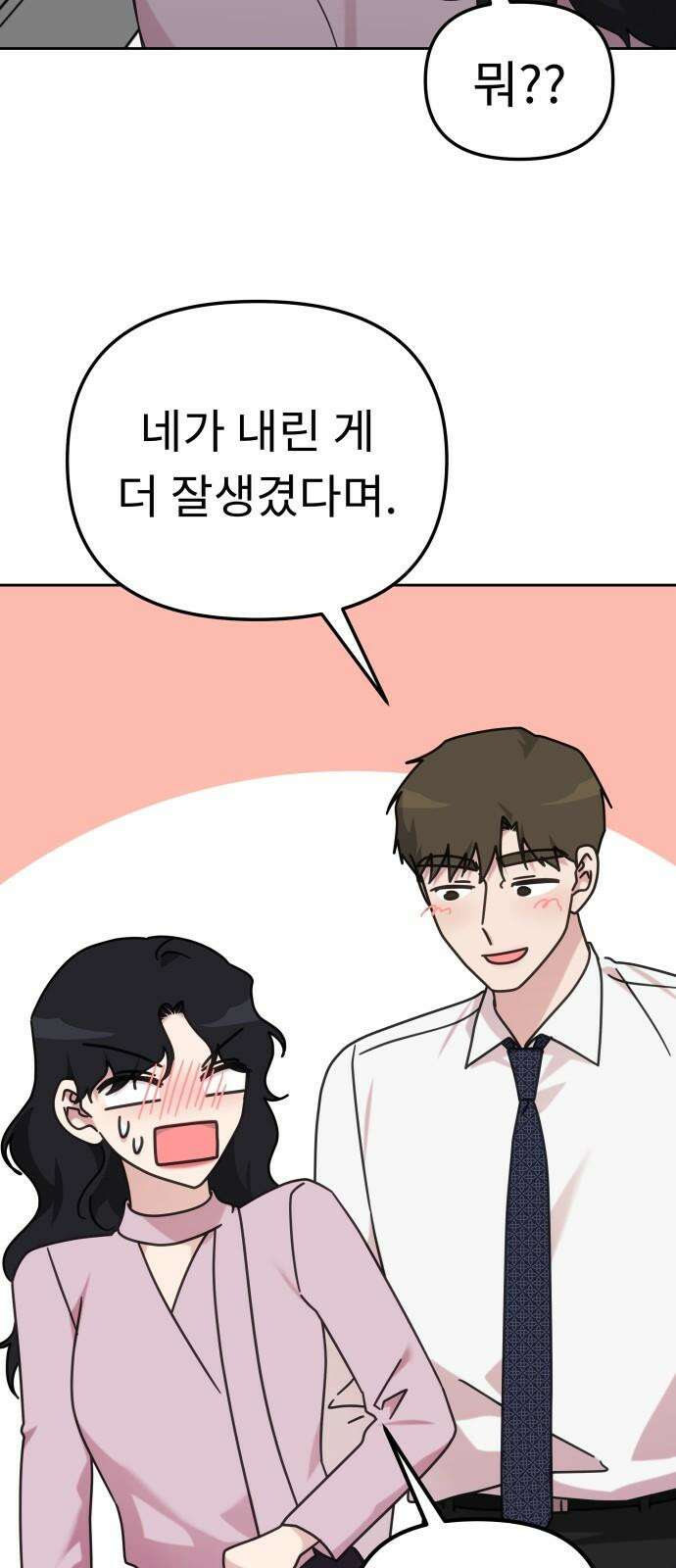사서고생! 137화． 누가 만나줘 37