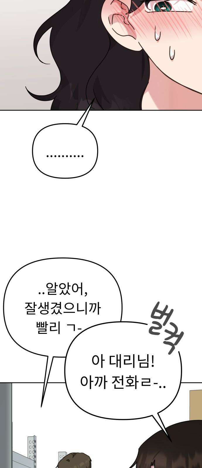 사서고생! 137화． 누가 만나줘 41