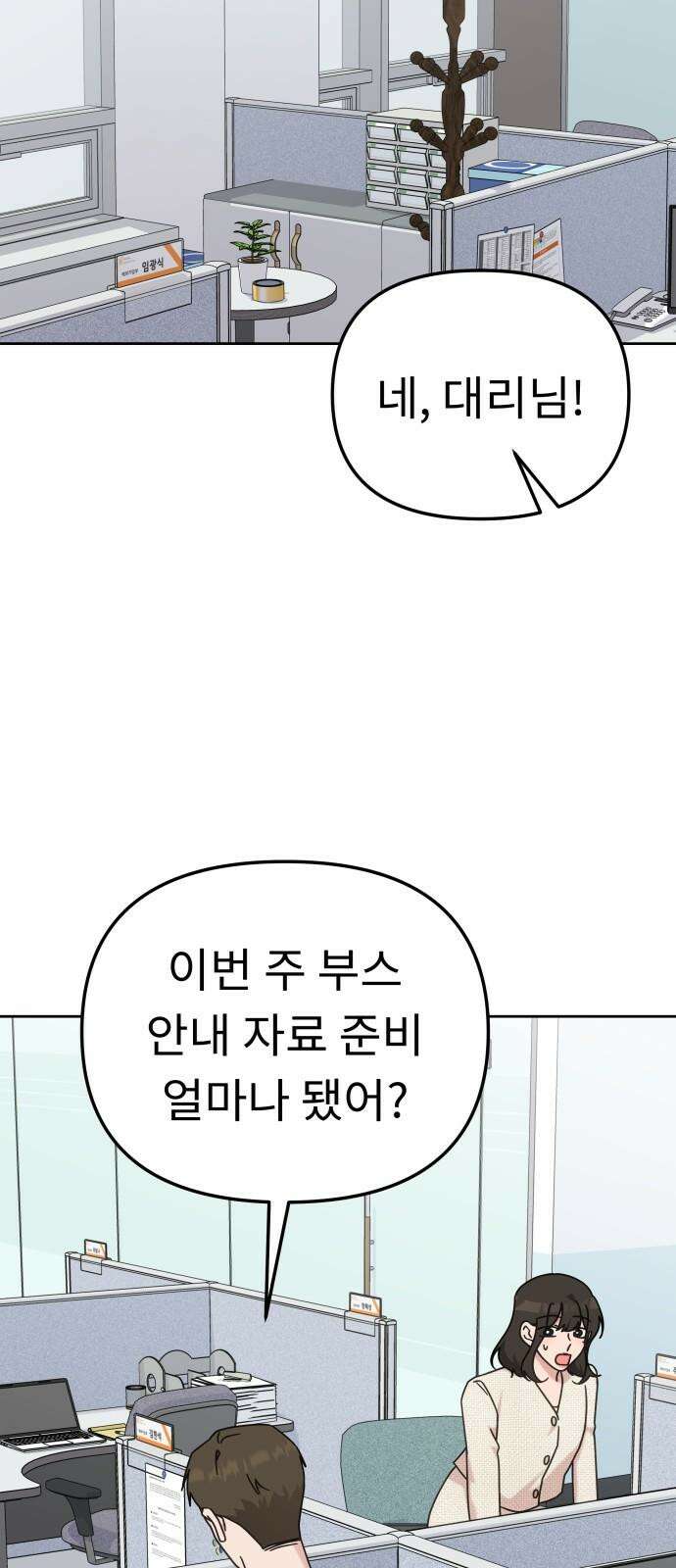 사서고생! 137화． 누가 만나줘 46