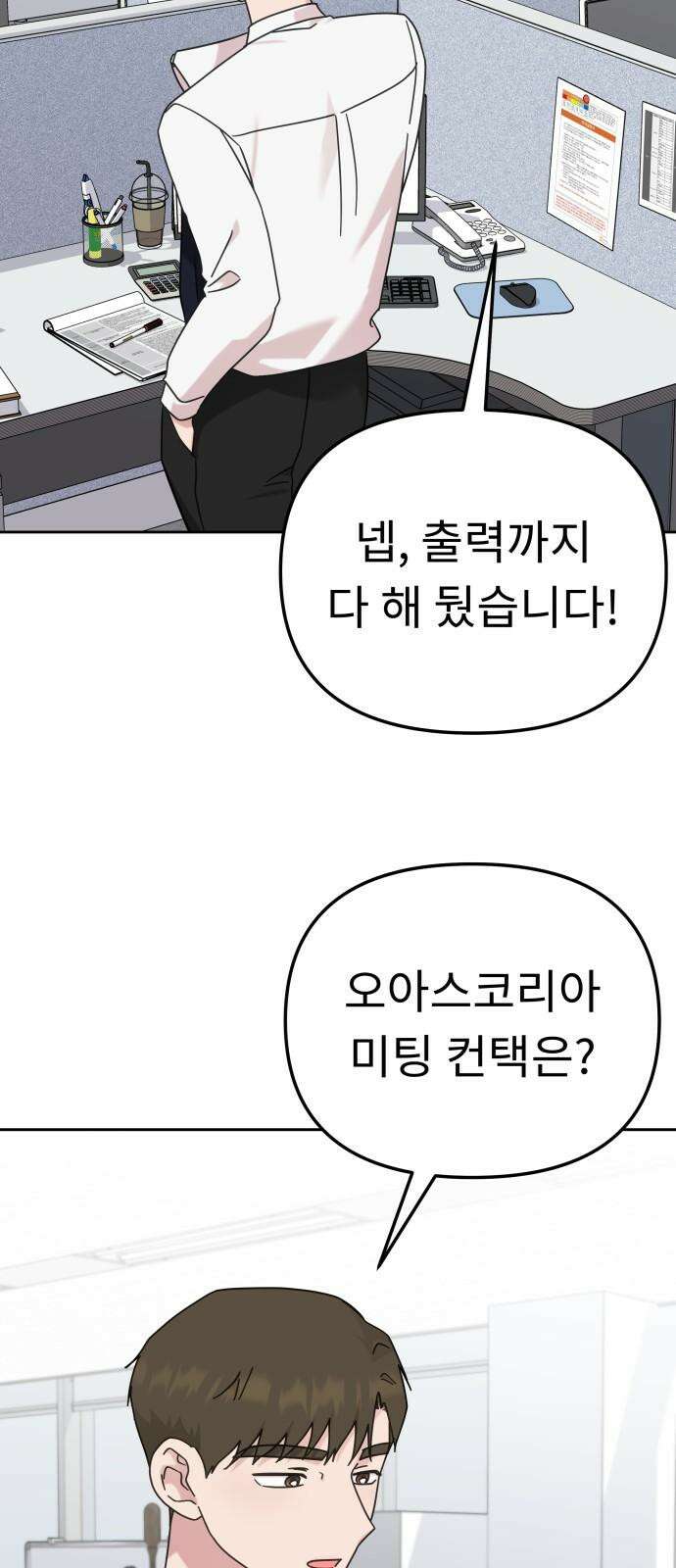 사서고생! 137화． 누가 만나줘 47