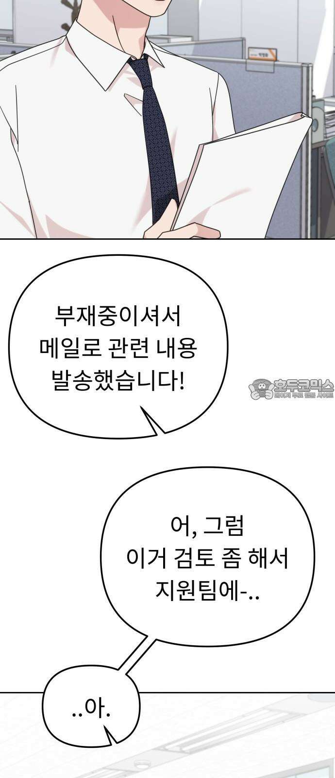 사서고생! 137화． 누가 만나줘 48