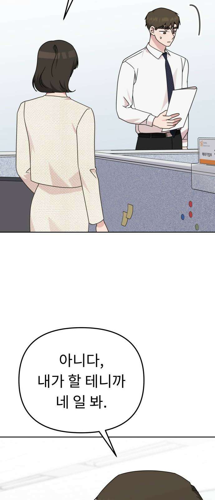 사서고생! 137화． 누가 만나줘 50