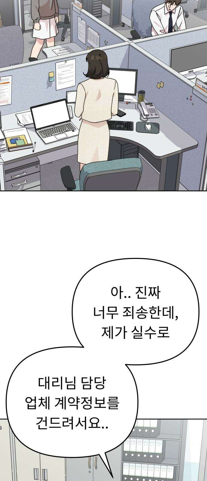 사서고생! 137화． 누가 만나줘 53