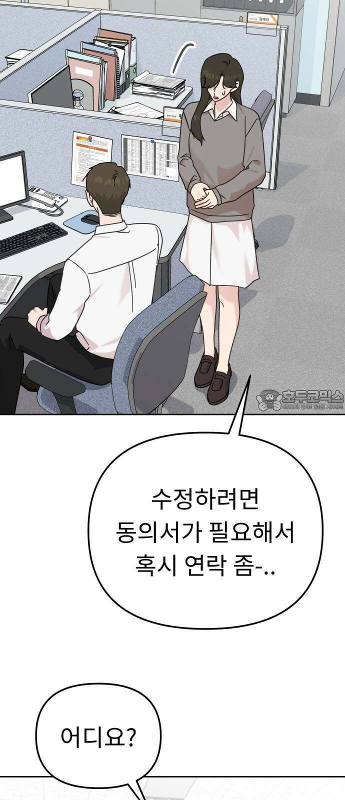 사서고생! 137화． 누가 만나줘 54