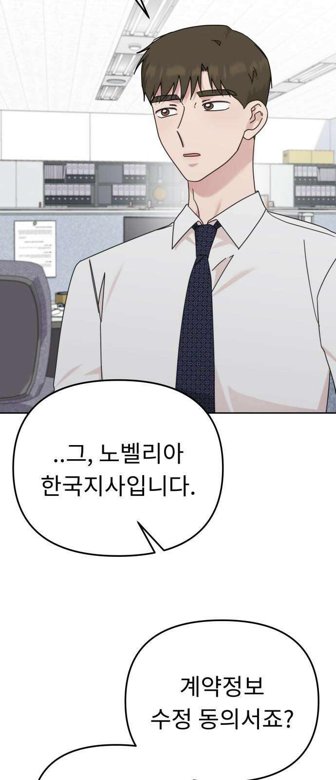 사서고생! 137화． 누가 만나줘 55
