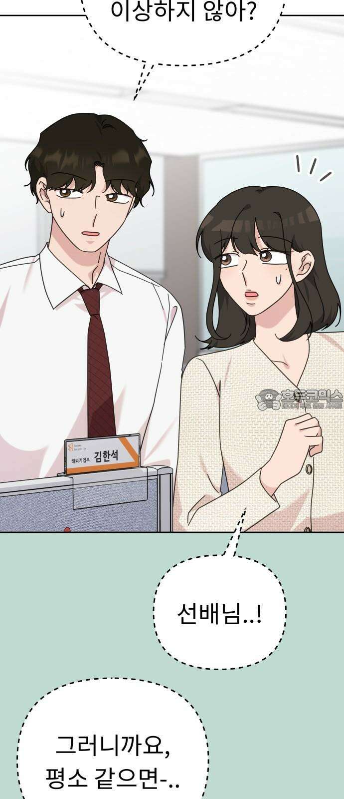 사서고생! 137화． 누가 만나줘 57
