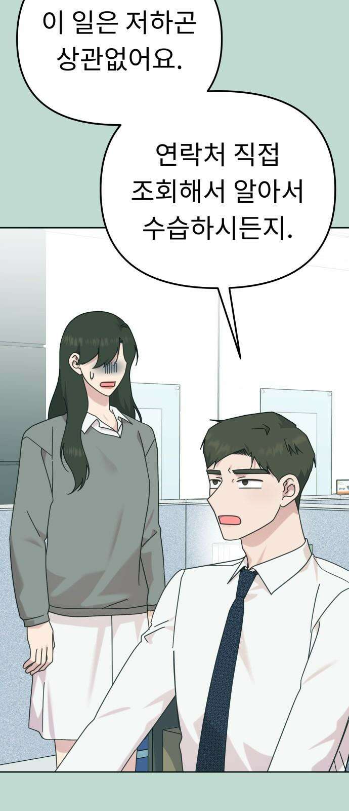 사서고생! 137화． 누가 만나줘 59
