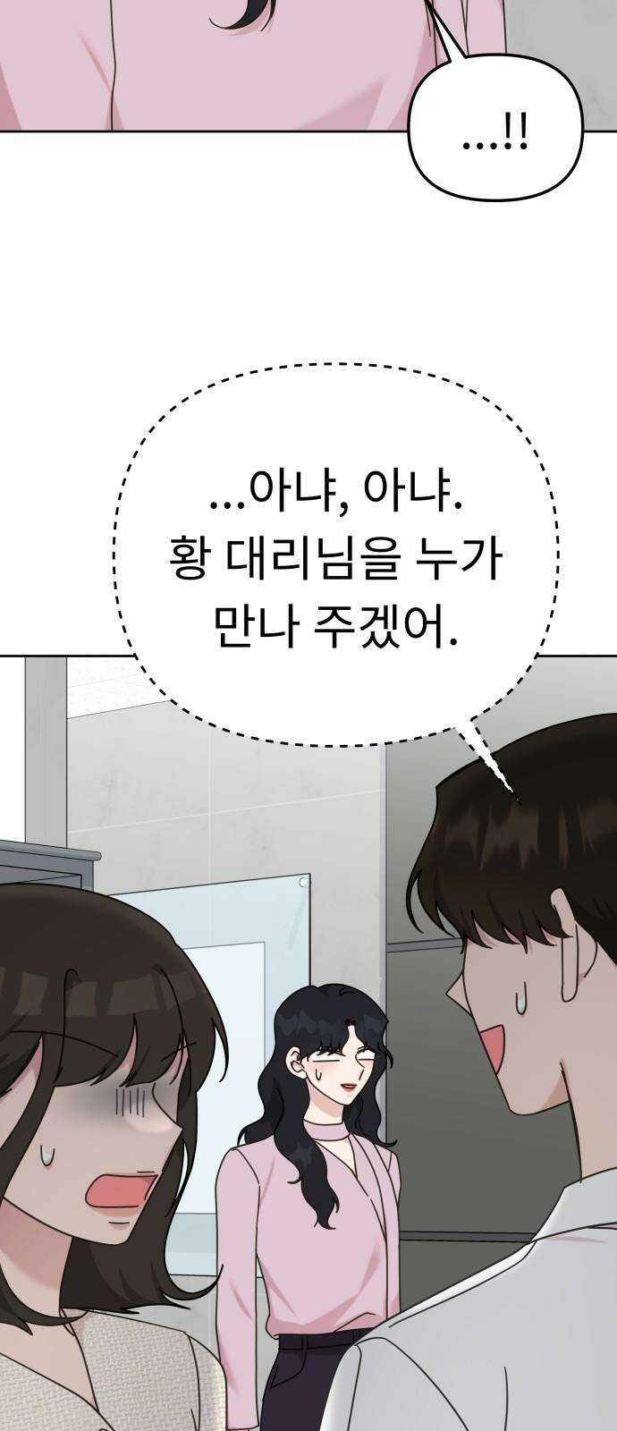 사서고생! 137화． 누가 만나줘 64