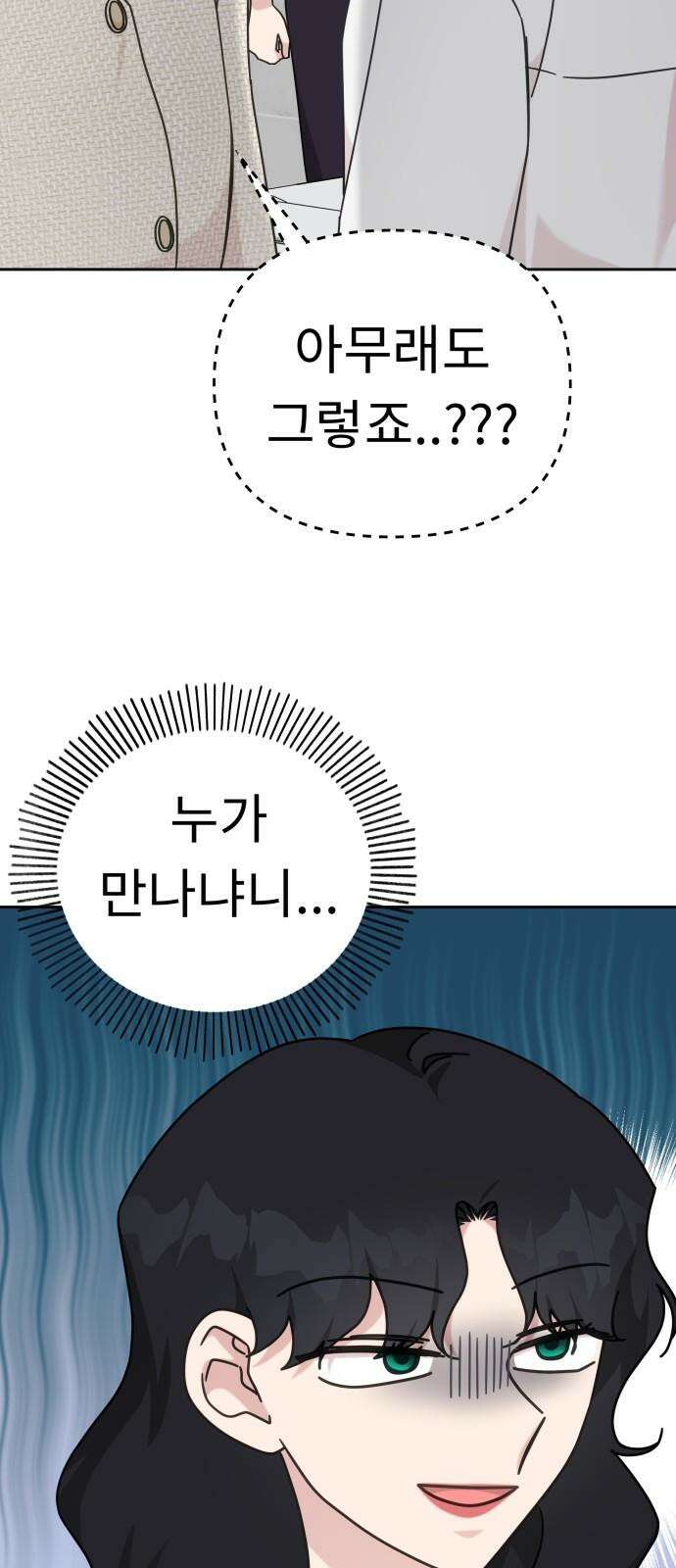 사서고생! 137화． 누가 만나줘 65