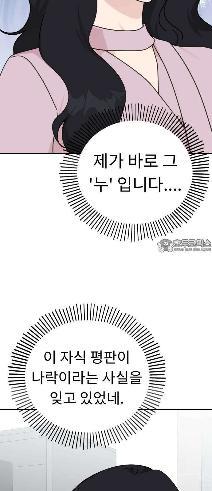 사서고생! 137화． 누가 만나줘 66