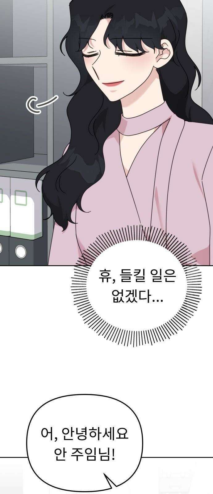사서고생! 137화． 누가 만나줘 67