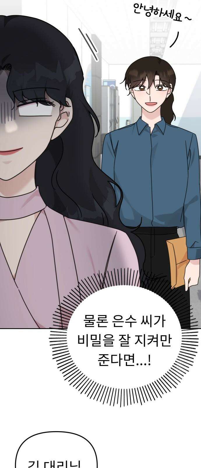 사서고생! 137화． 누가 만나줘 68