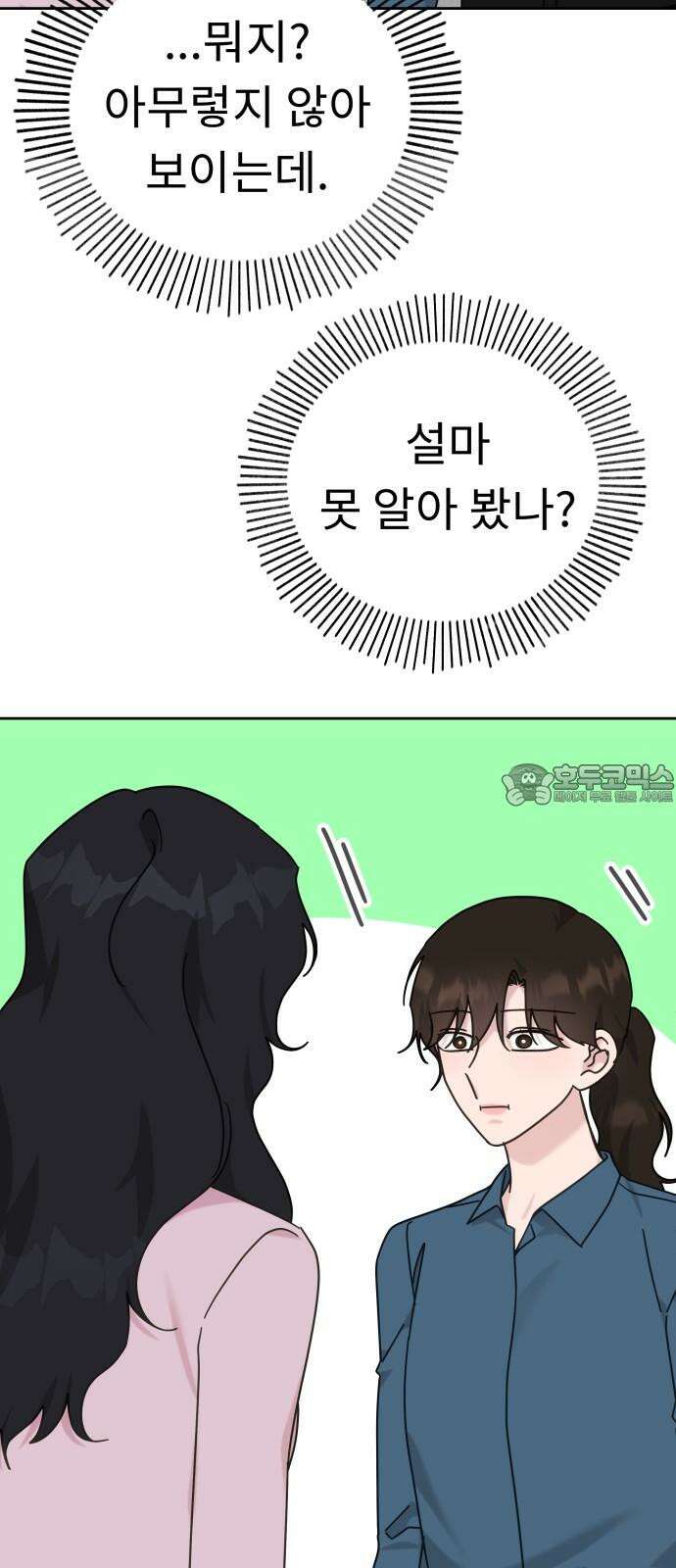 사서고생! 137화． 누가 만나줘 72