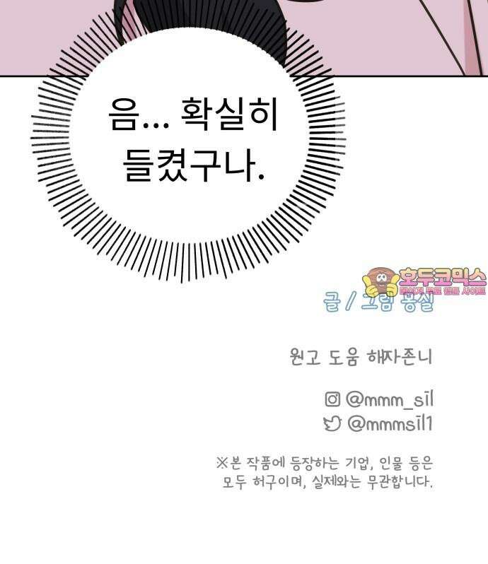 사서고생! 137화． 누가 만나줘 75