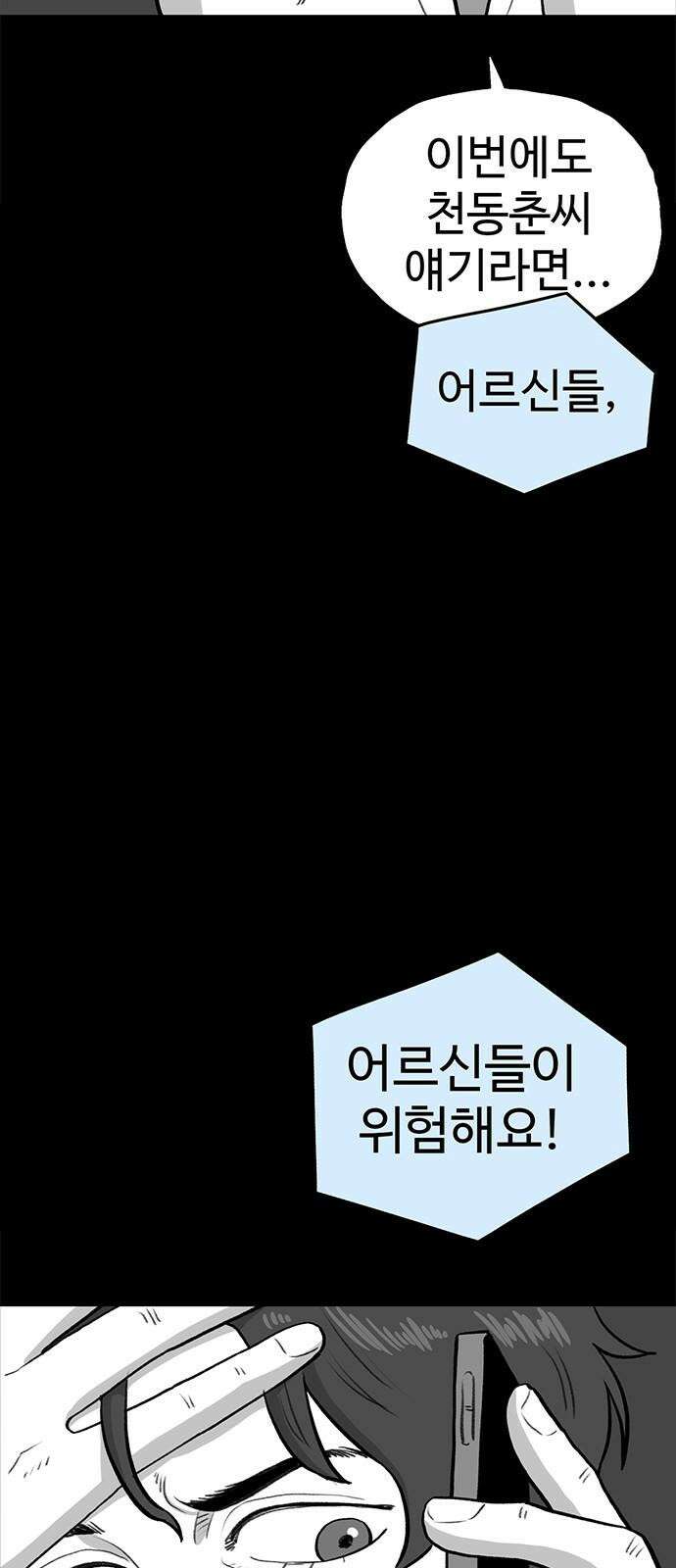 만수면 무강리 28화 5