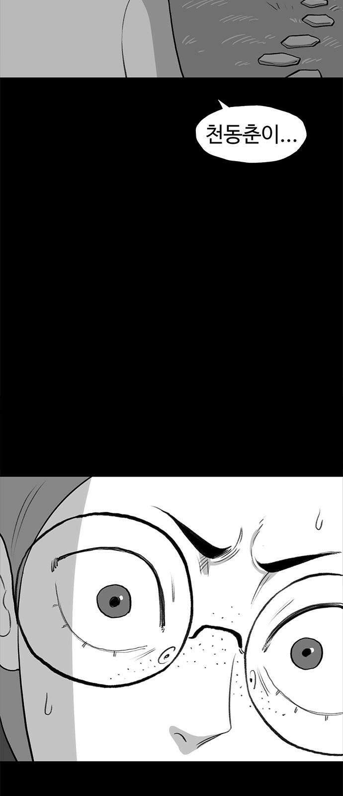 만수면 무강리 28화 7