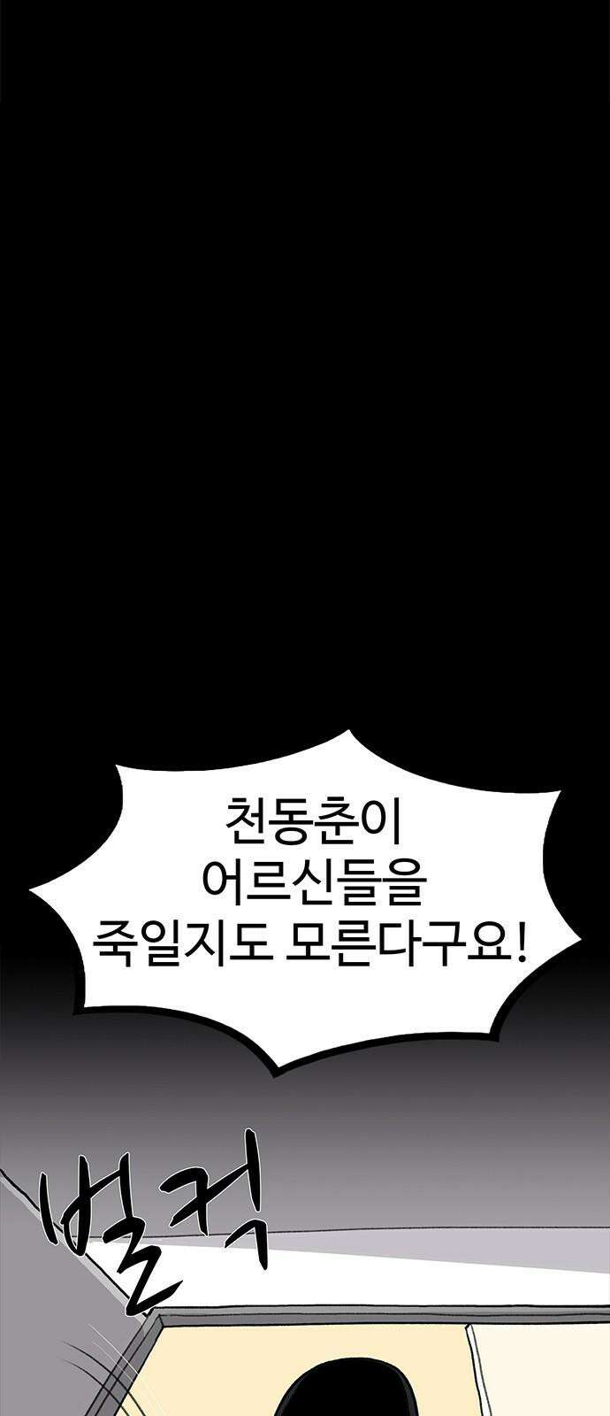 만수면 무강리 28화 8