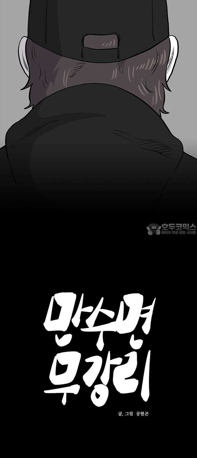 만수면 무강리 28화 12