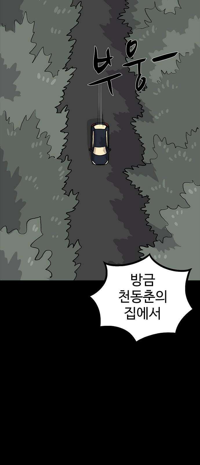 만수면 무강리 28화 17