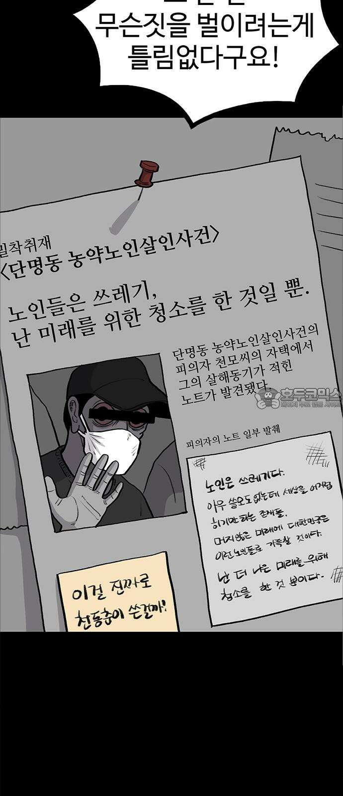 만수면 무강리 28화 21