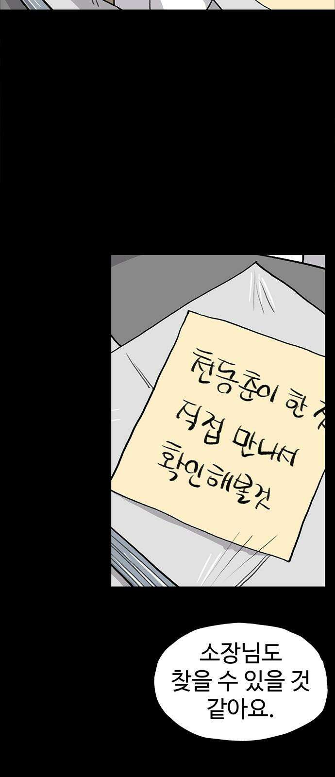 만수면 무강리 28화 23