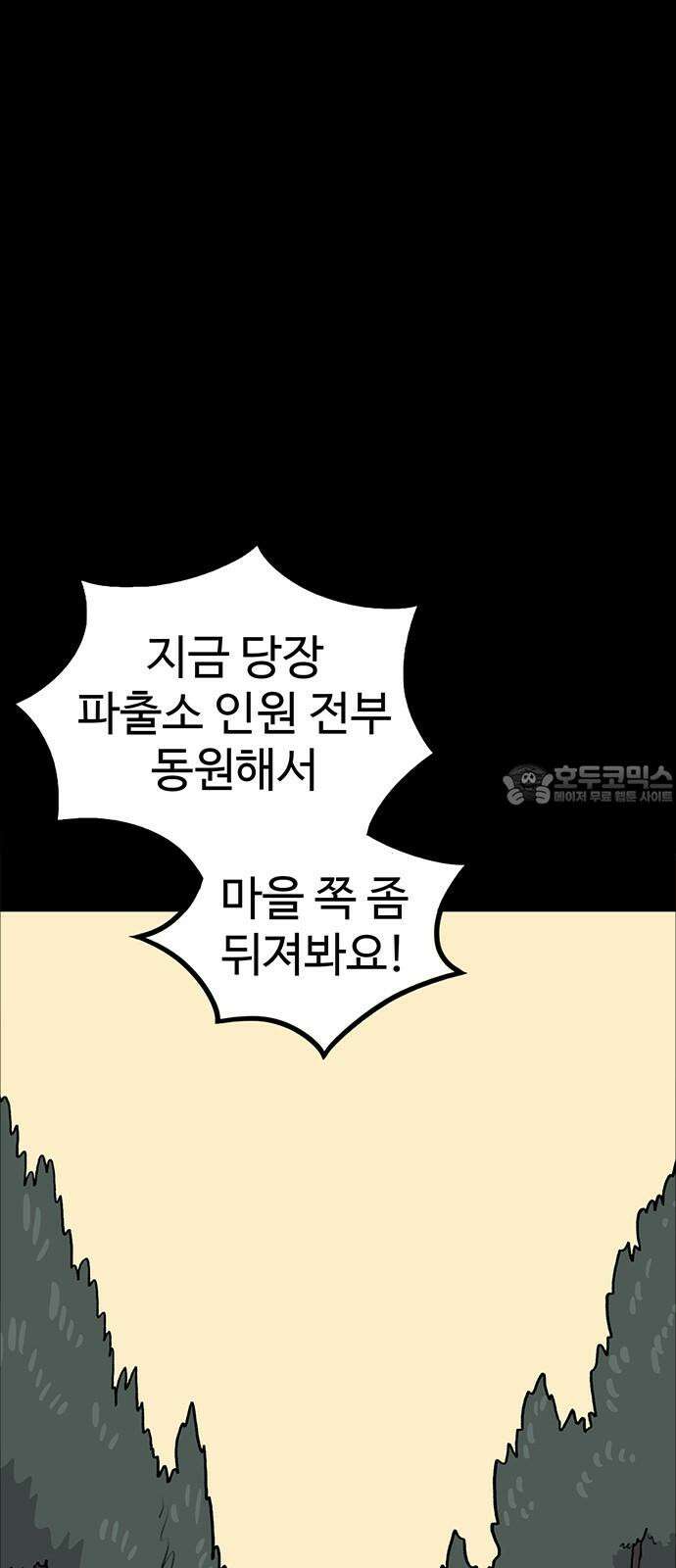 만수면 무강리 28화 24