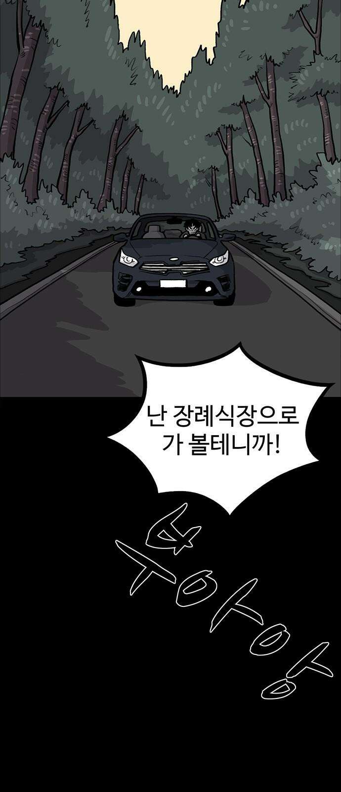 만수면 무강리 28화 25