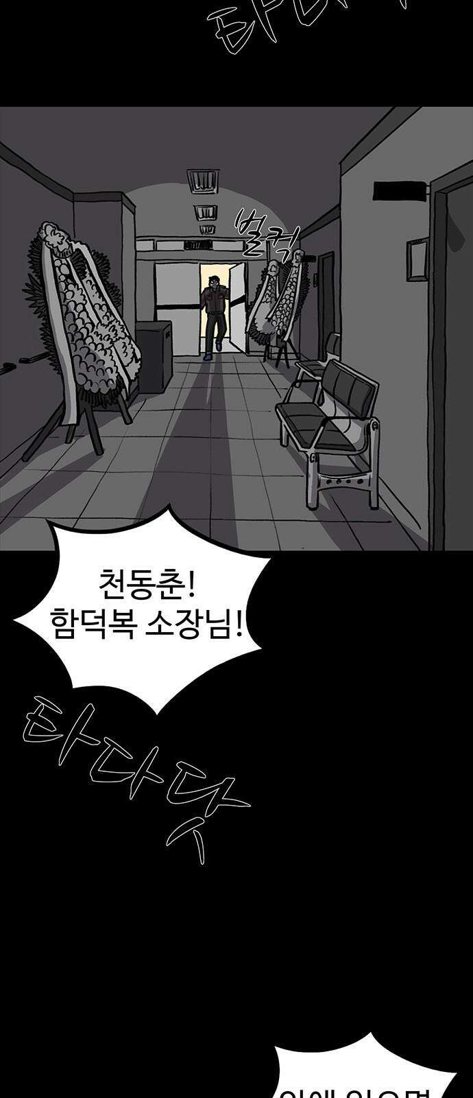 만수면 무강리 28화 32