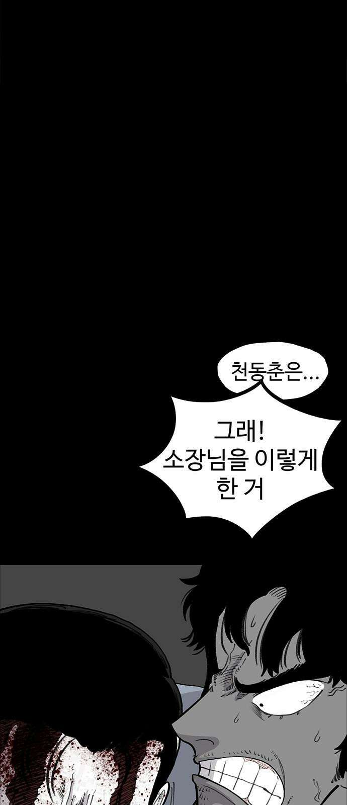 만수면 무강리 28화 50