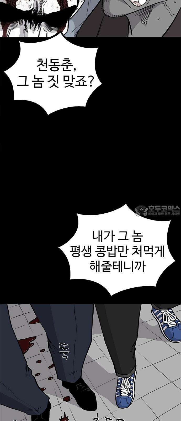 만수면 무강리 28화 51