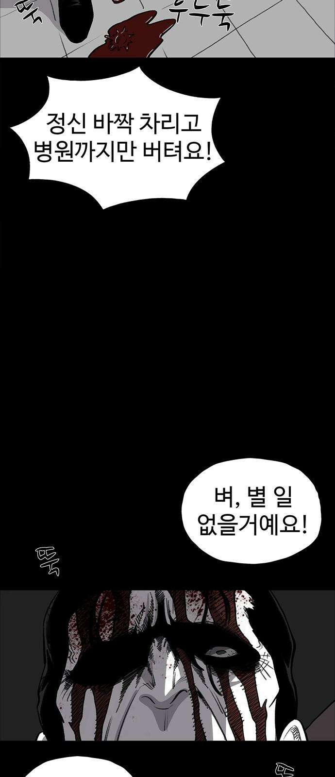 만수면 무강리 28화 52