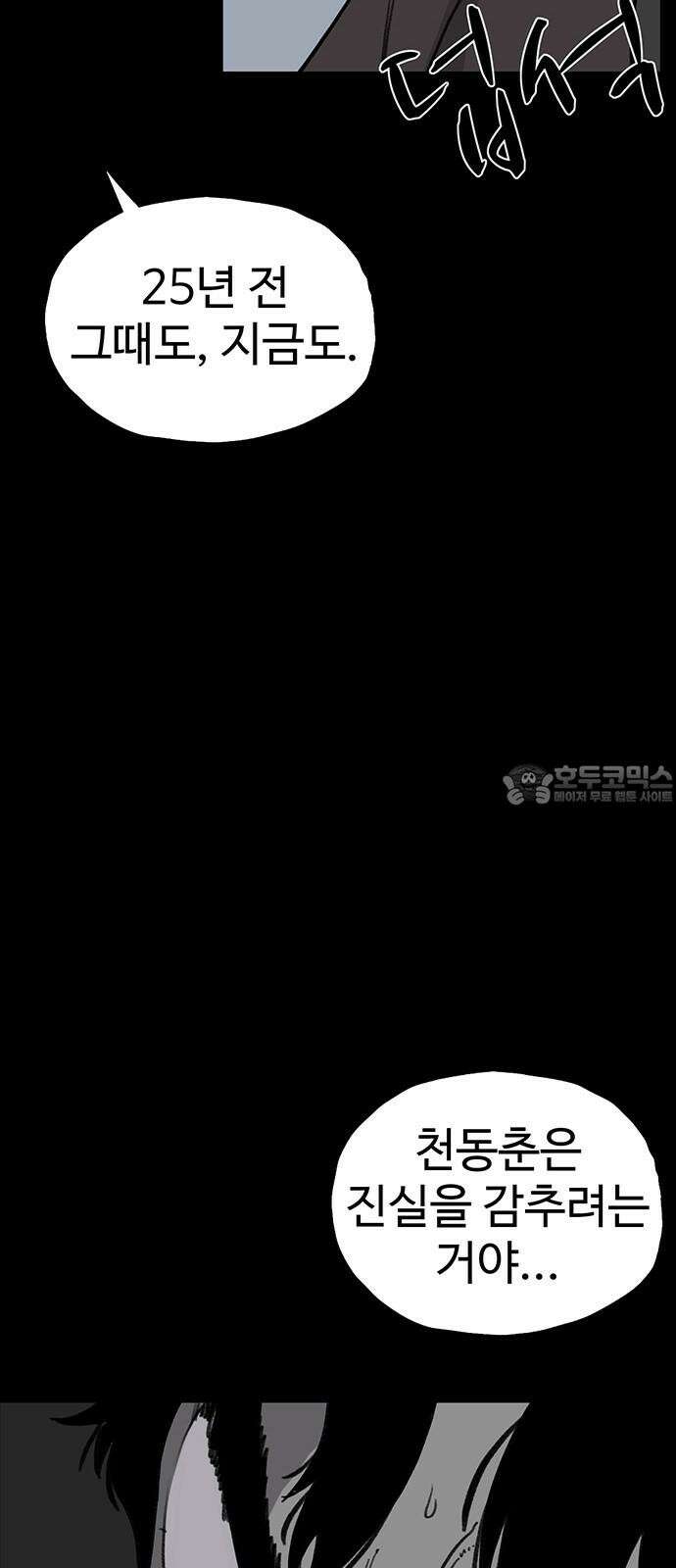 만수면 무강리 28화 54