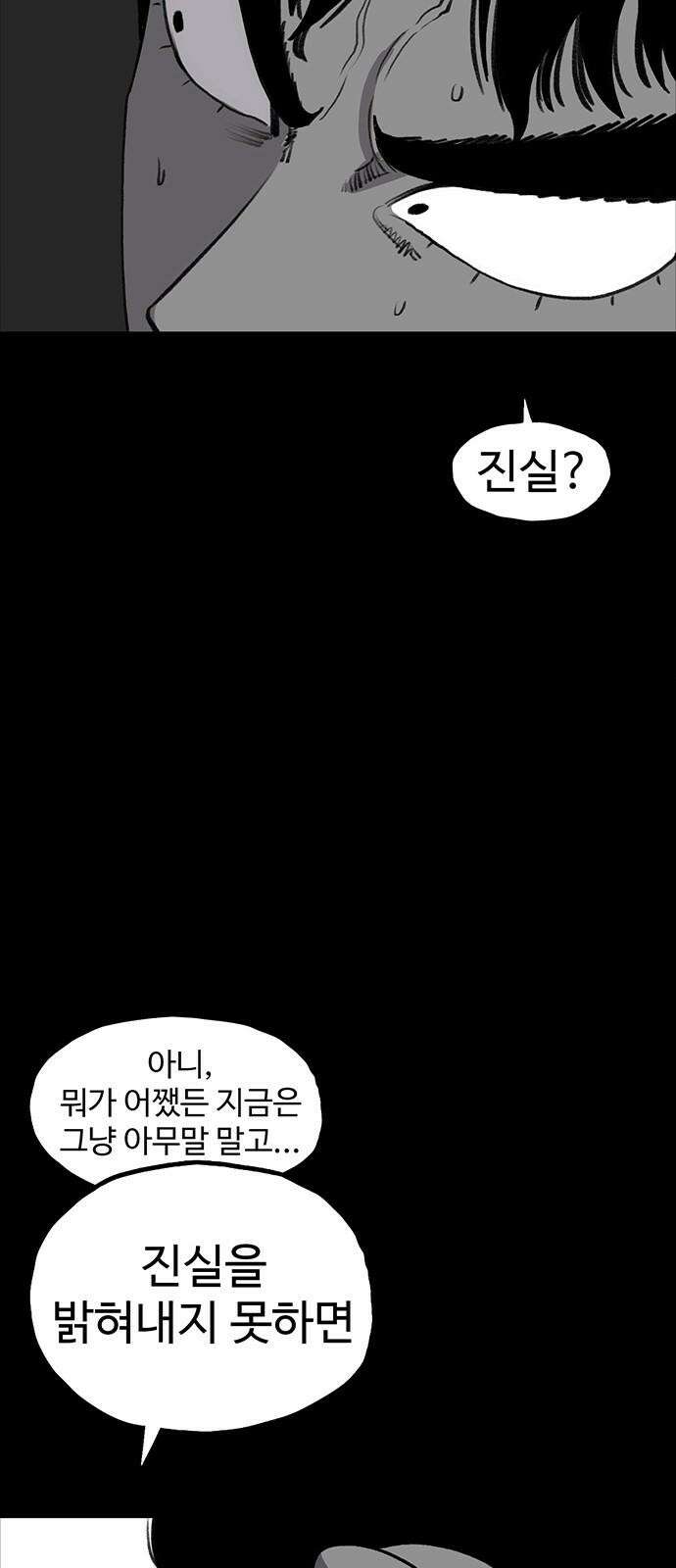 만수면 무강리 28화 55