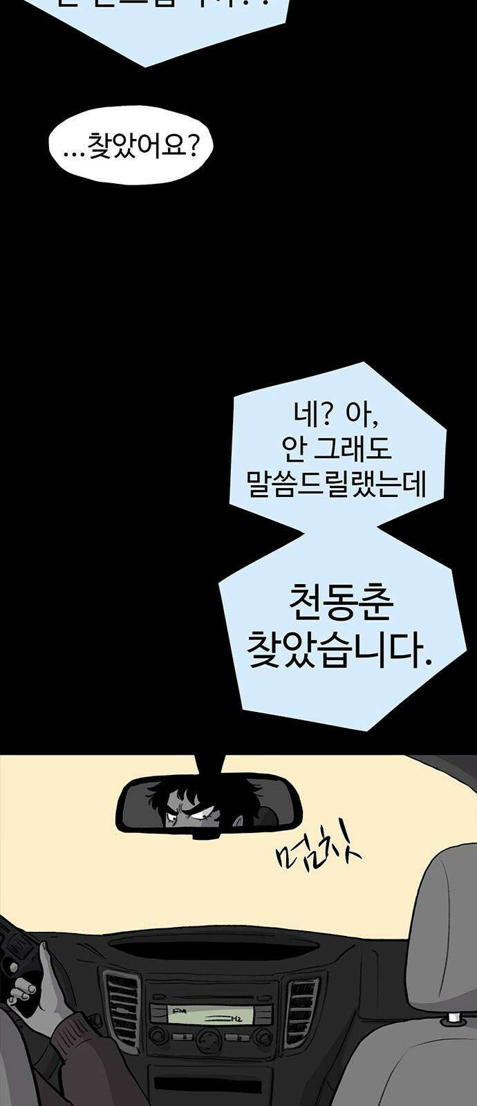 만수면 무강리 28화 65