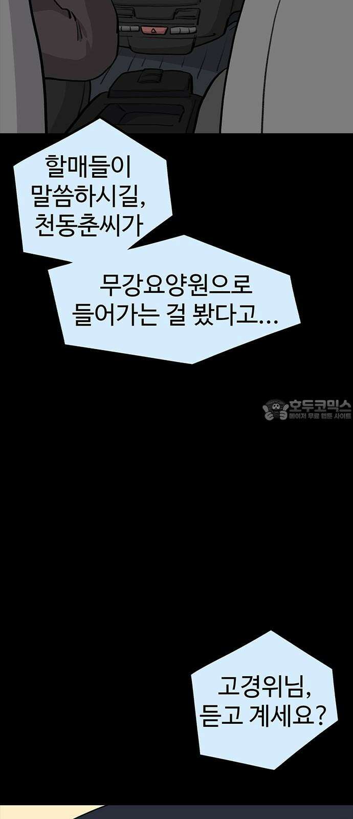 만수면 무강리 28화 66