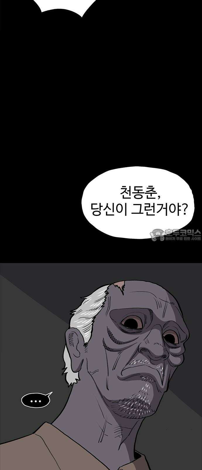 만수면 무강리 28화 84