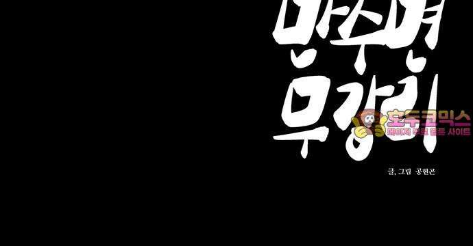 만수면 무강리 28화 96