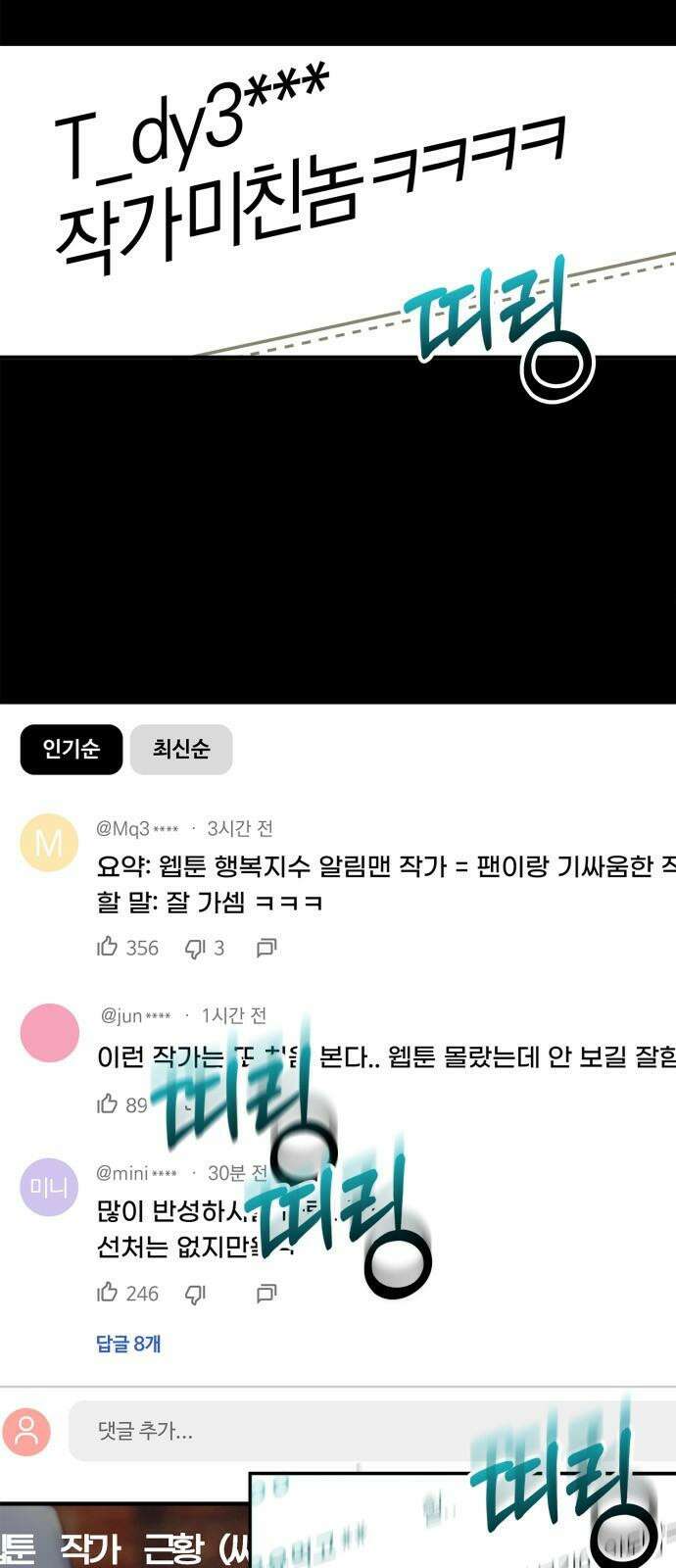 합법적 연재 구역 17화 아, 작가를 버리죠 (2) 2