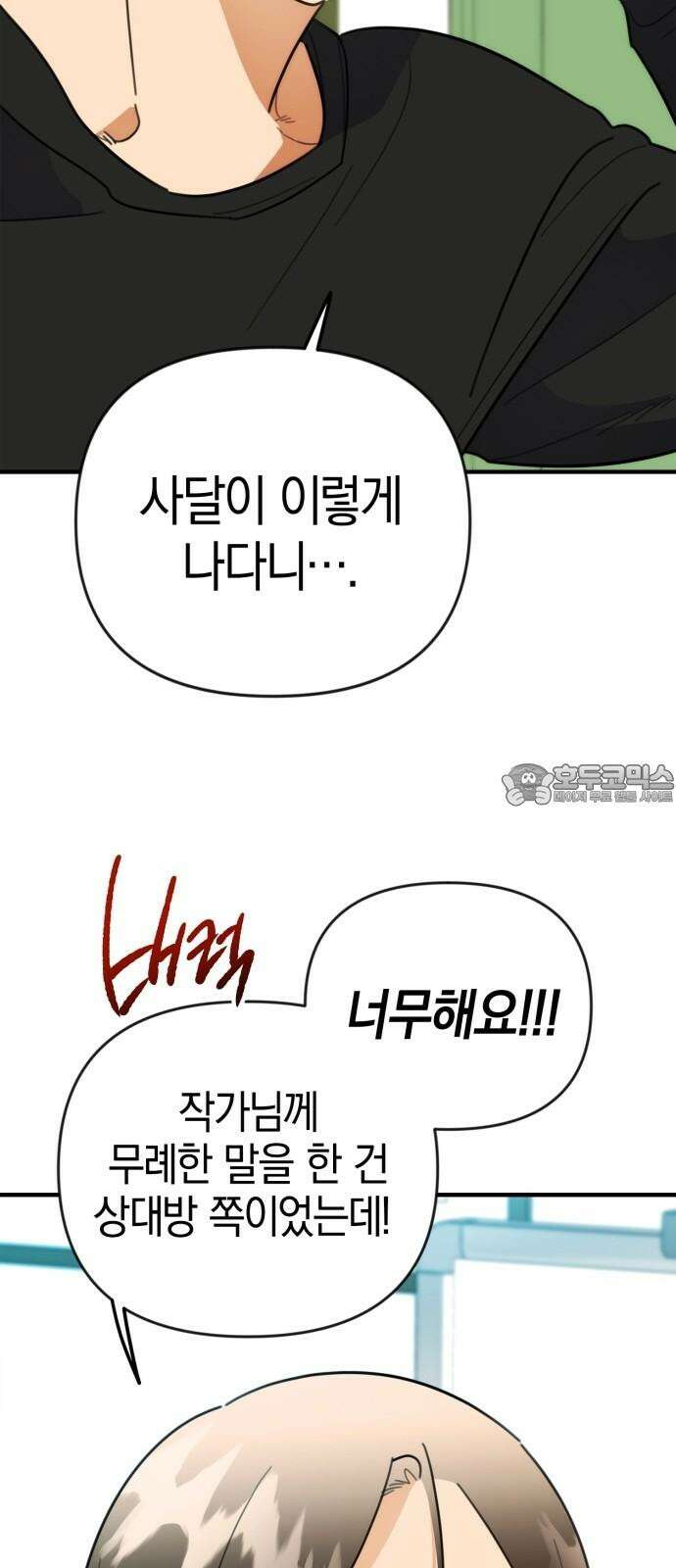 합법적 연재 구역 17화 아, 작가를 버리죠 (2) 9