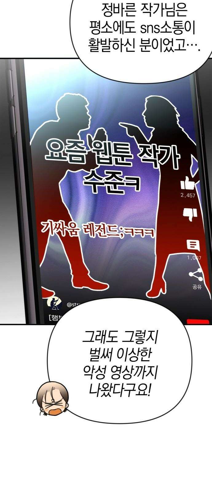 합법적 연재 구역 17화 아, 작가를 버리죠 (2) 11