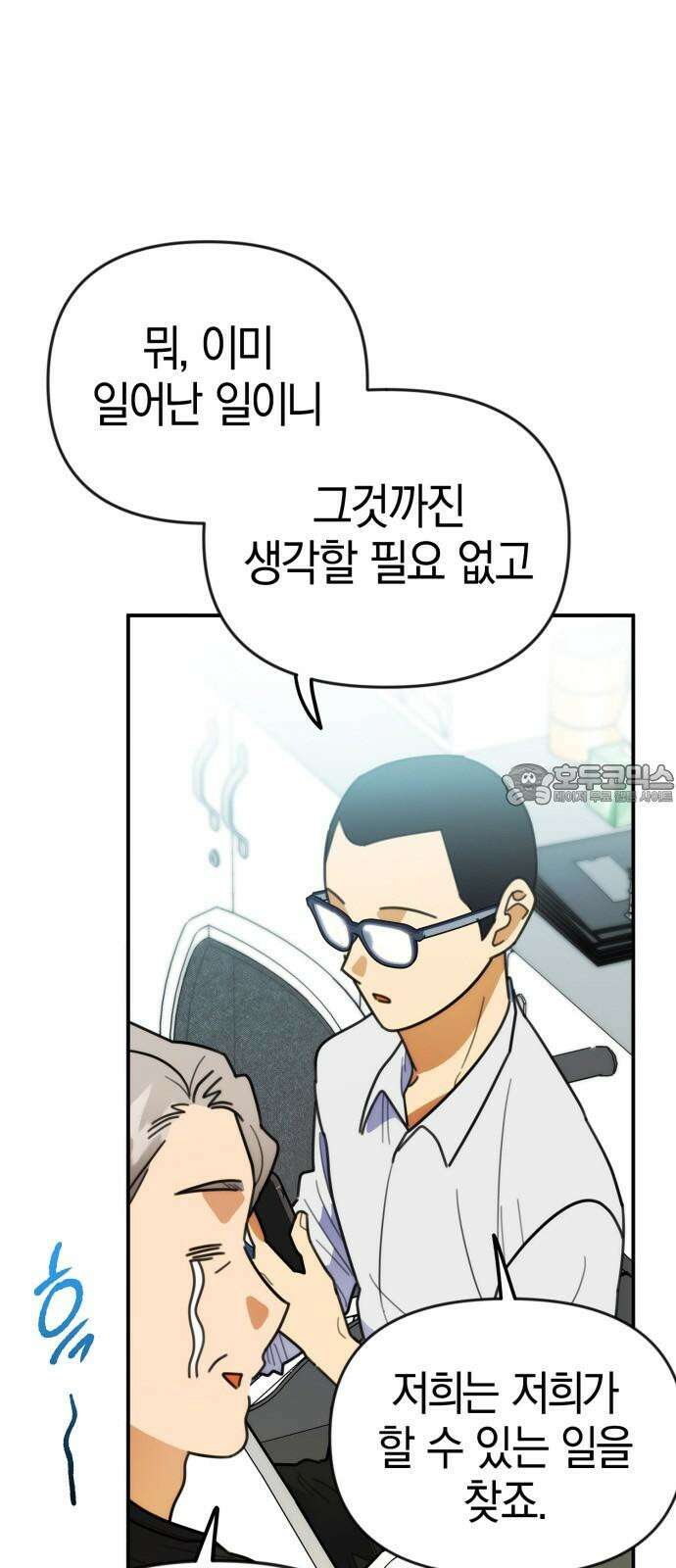 합법적 연재 구역 17화 아, 작가를 버리죠 (2) 15