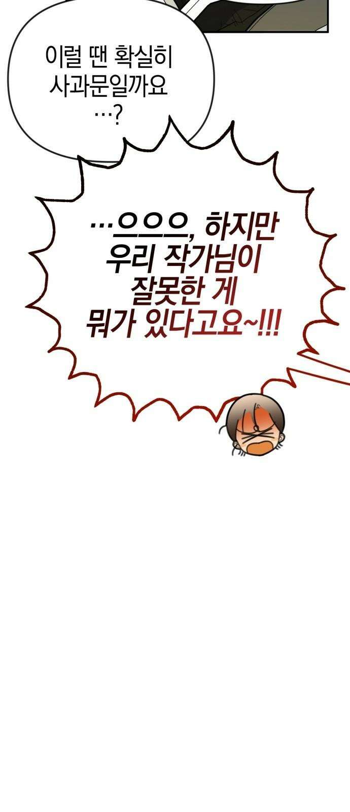 합법적 연재 구역 17화 아, 작가를 버리죠 (2) 16