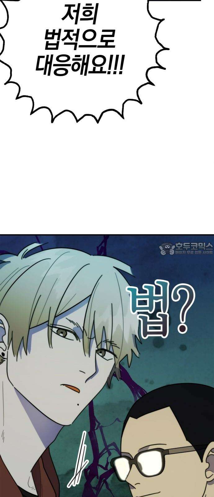 합법적 연재 구역 17화 아, 작가를 버리죠 (2) 18