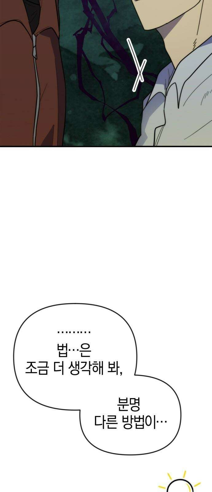 합법적 연재 구역 17화 아, 작가를 버리죠 (2) 19