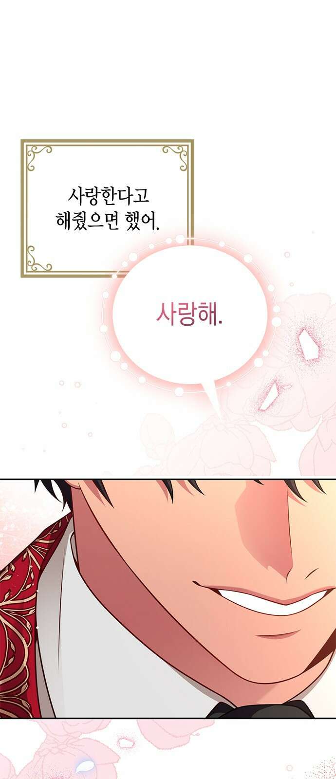 폭군 남편과 이혼하겠습니다 103화(최종화) 1