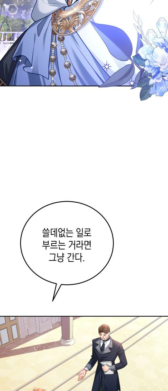 폭군 남편과 이혼하겠습니다 103화(최종화) 9