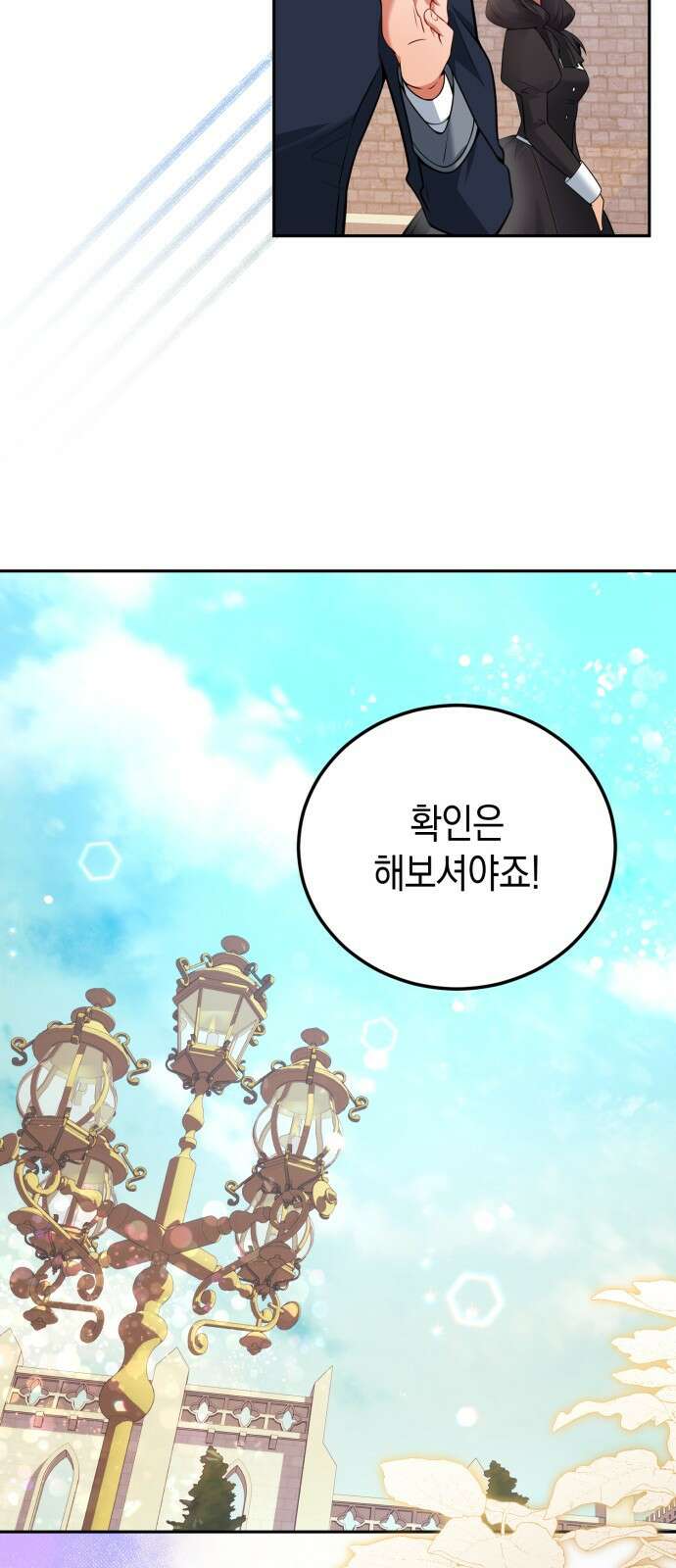 폭군 남편과 이혼하겠습니다 103화(최종화) 12
